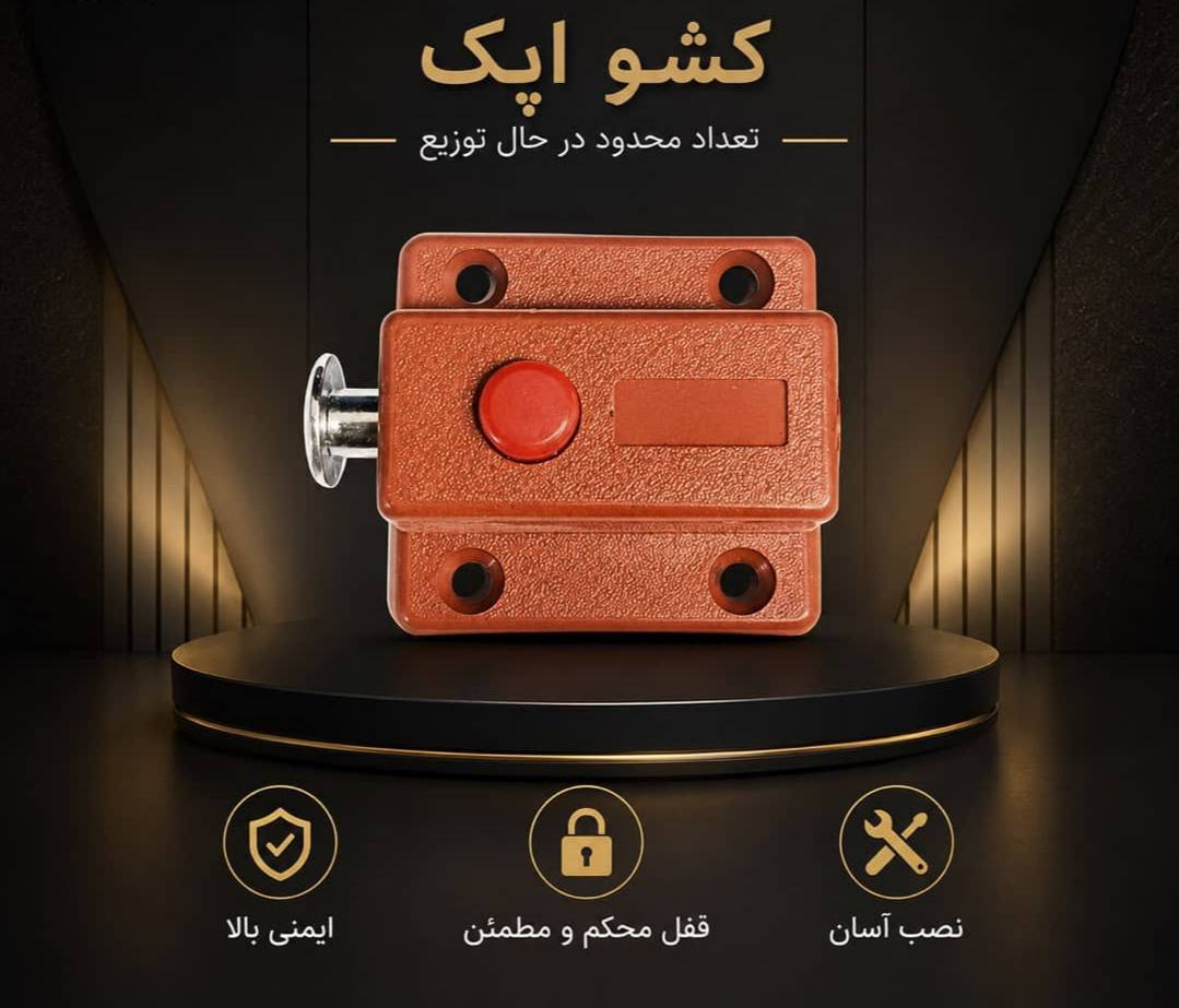کشو اپک