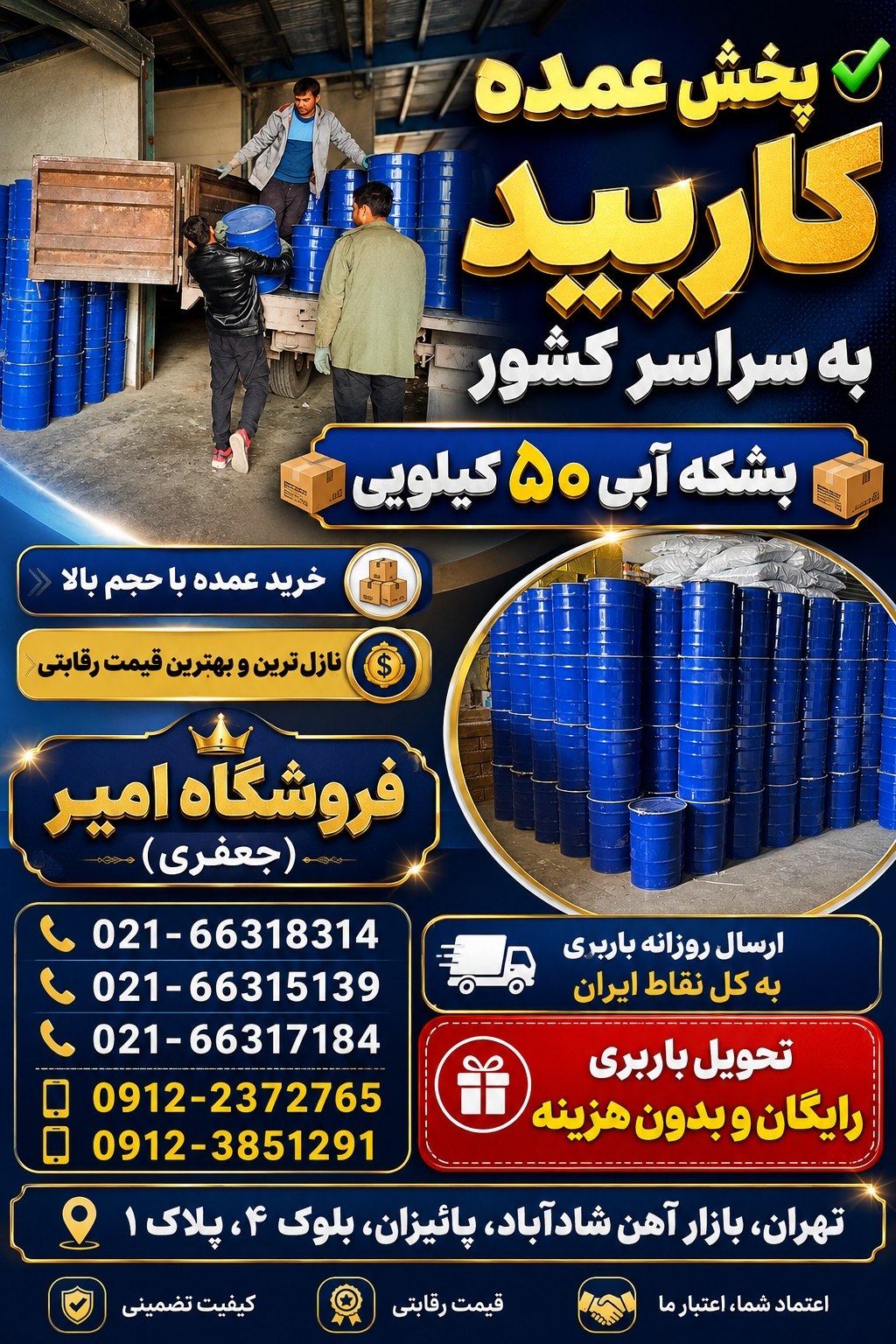 پخش عمده کاربید به سرار کشور