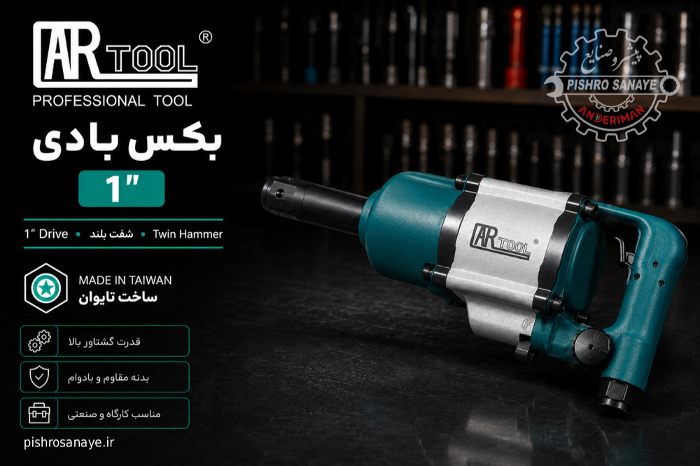 بکس بادی ۱ اینچ شفت بلند کارتول 
