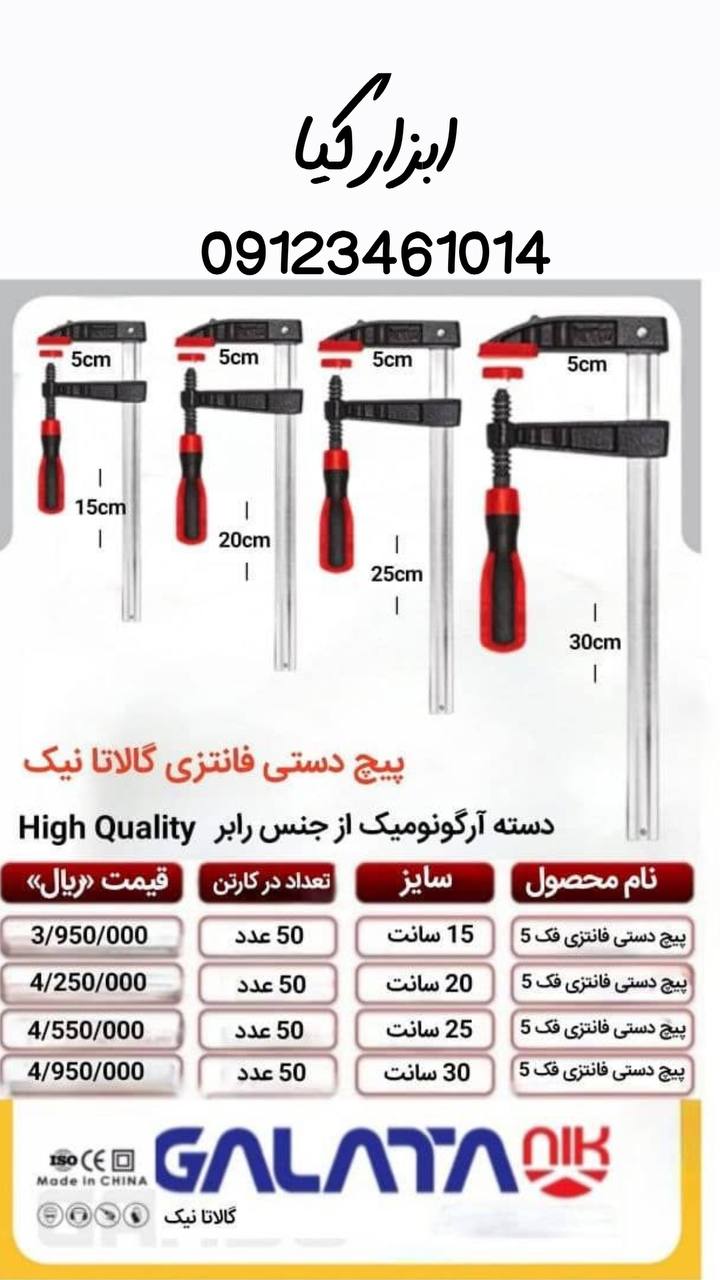 پیچ دستی فانتزی گالاتا تعداد در کارتن : .. عدد به صورت خرده هم امکان پذیر هست 🟧لینک کانال روبیکا:🟧 
