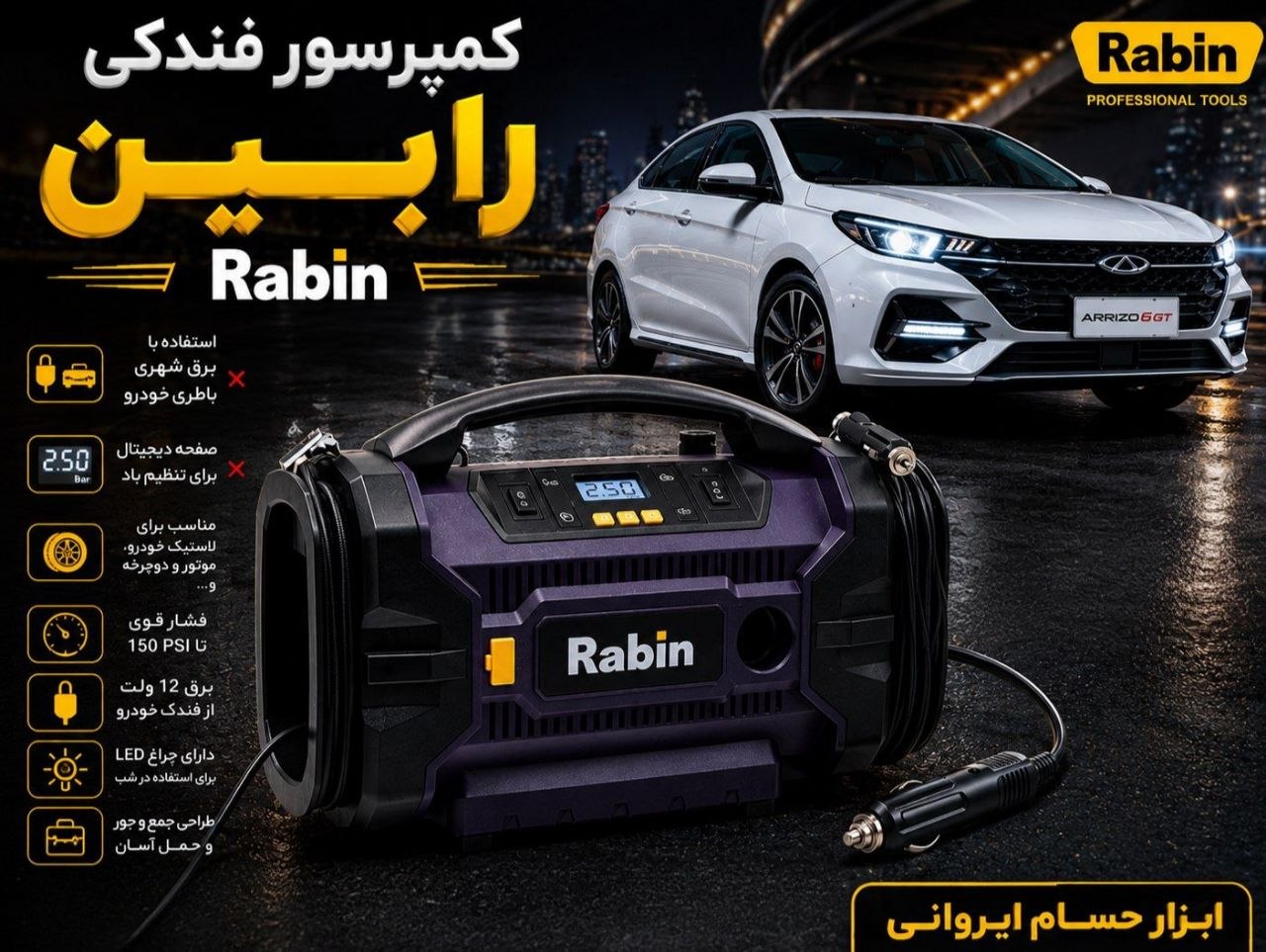 کمپرسور      فندکی       رابین