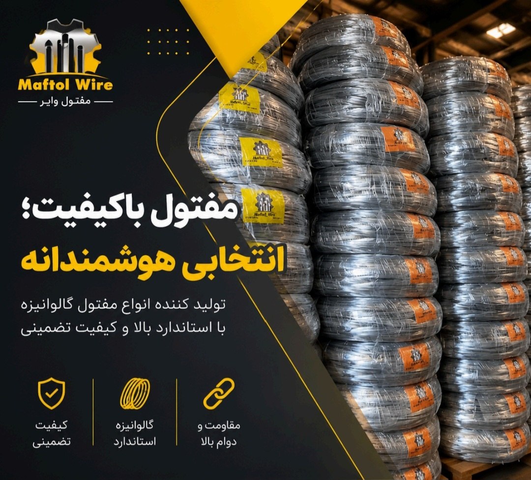 سیم رابیتس،اسکوپ گالوانیزه