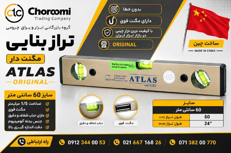 تراز 60 سانتی متر مگنت دار اطلس
