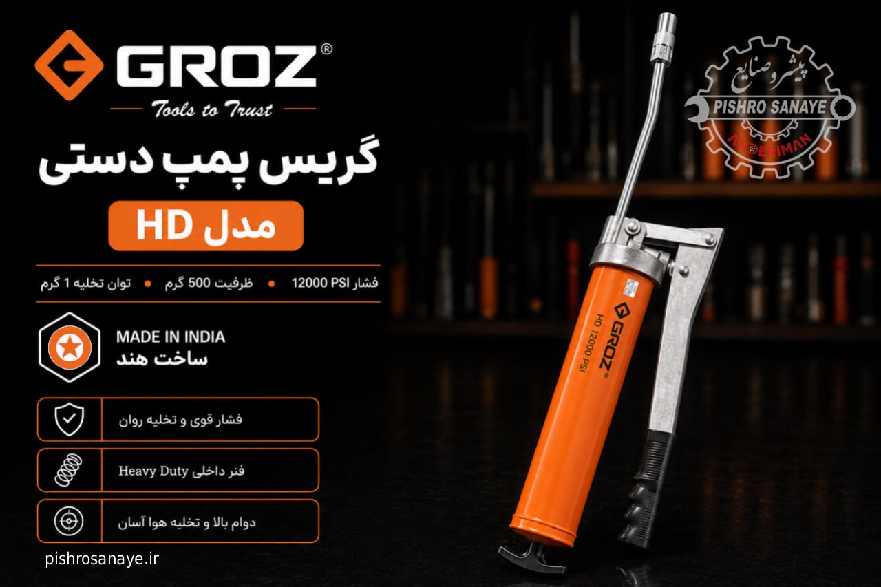  گریس پمپ دستی HD