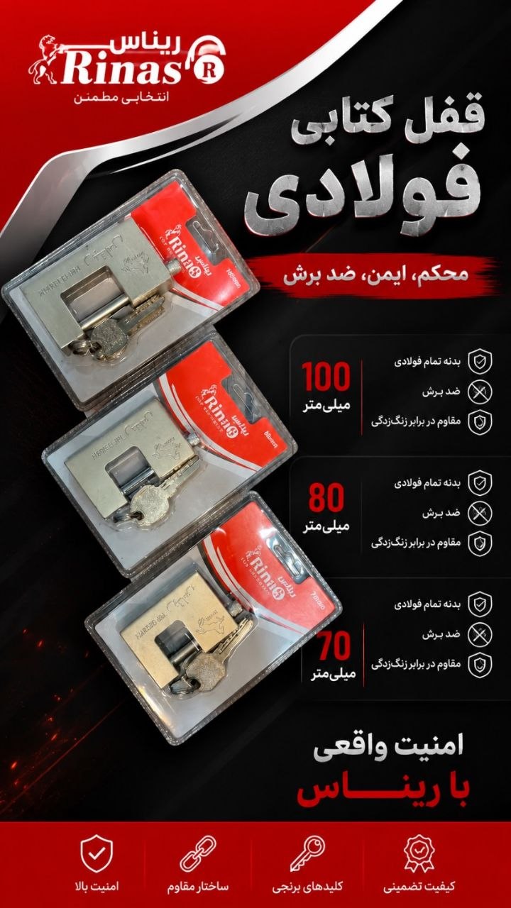 قفل کتابی فولادی 