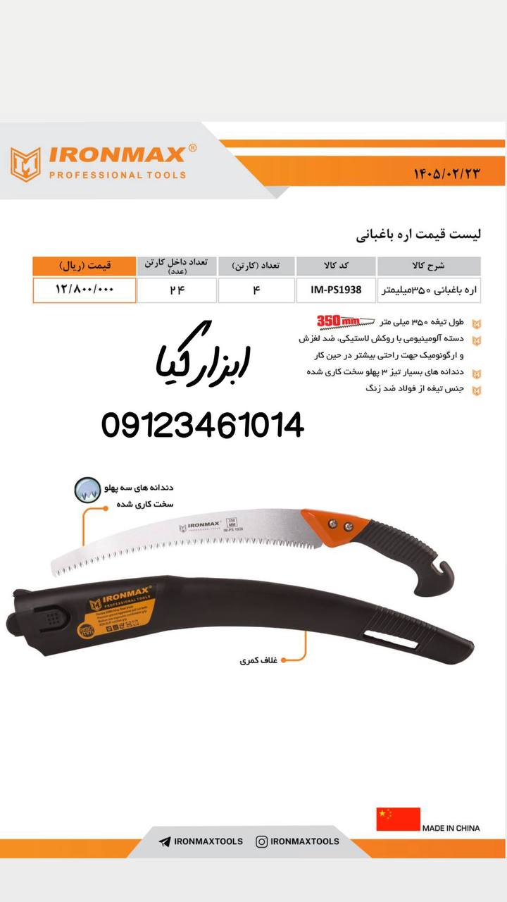  اره سامورایی آیرونمکس 
