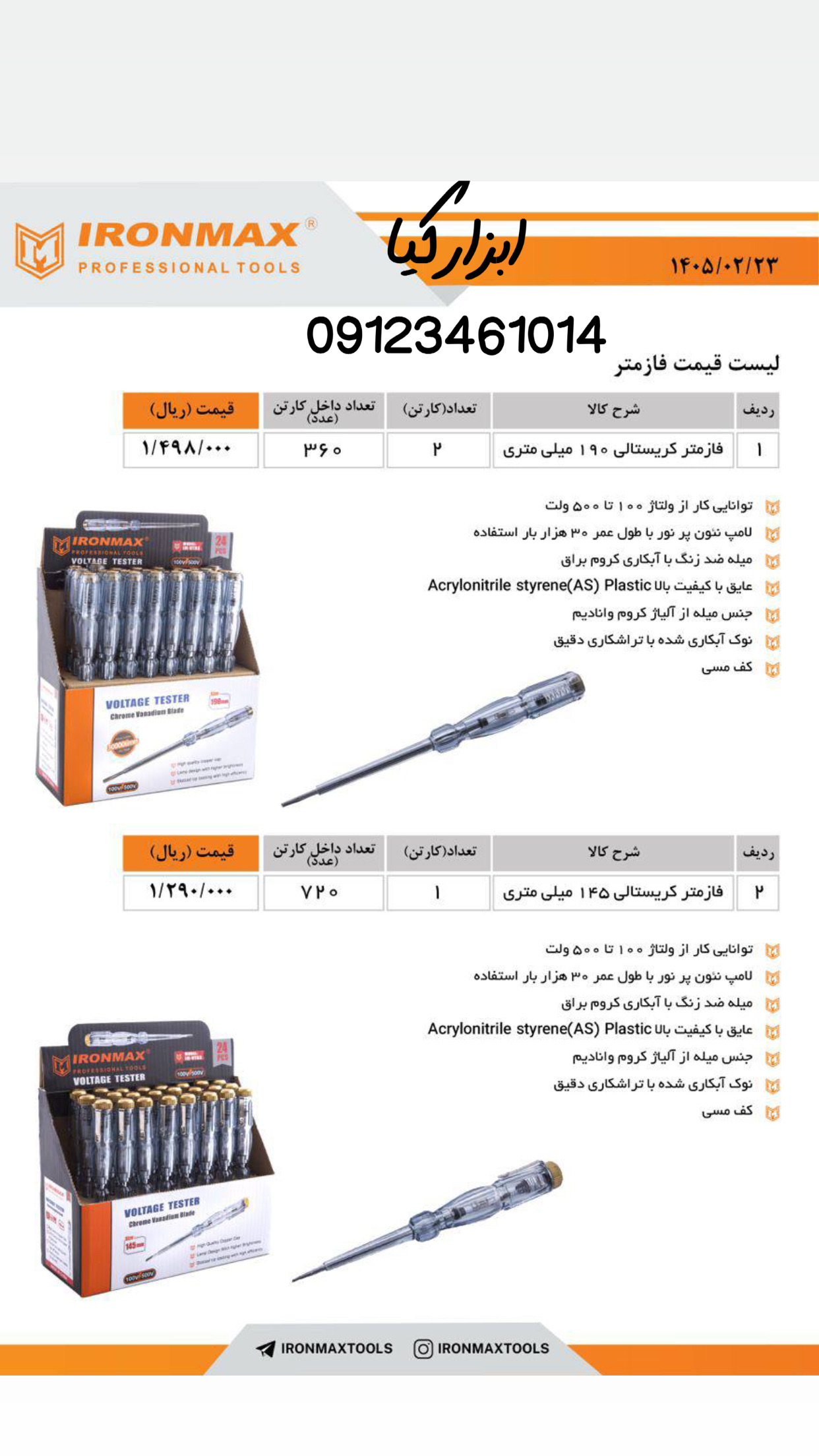  فازمتر آیرونمکس تعداد در کارتن : .. عدد به صورت خرده هم امکان پذیر هست 🟧لینک کانال روبیکا:🟧 https:/