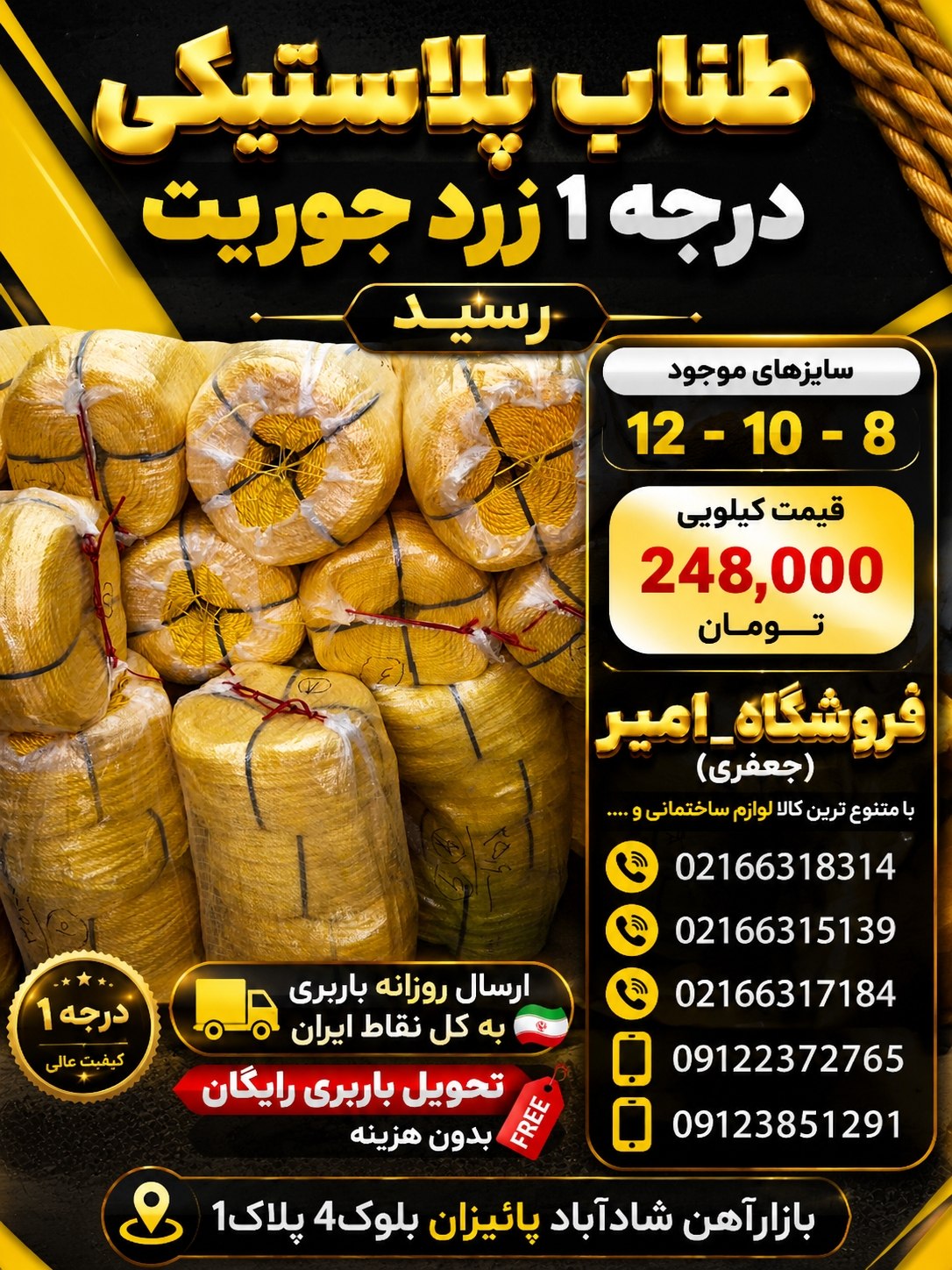 طناب پلاستیکی درجه یک