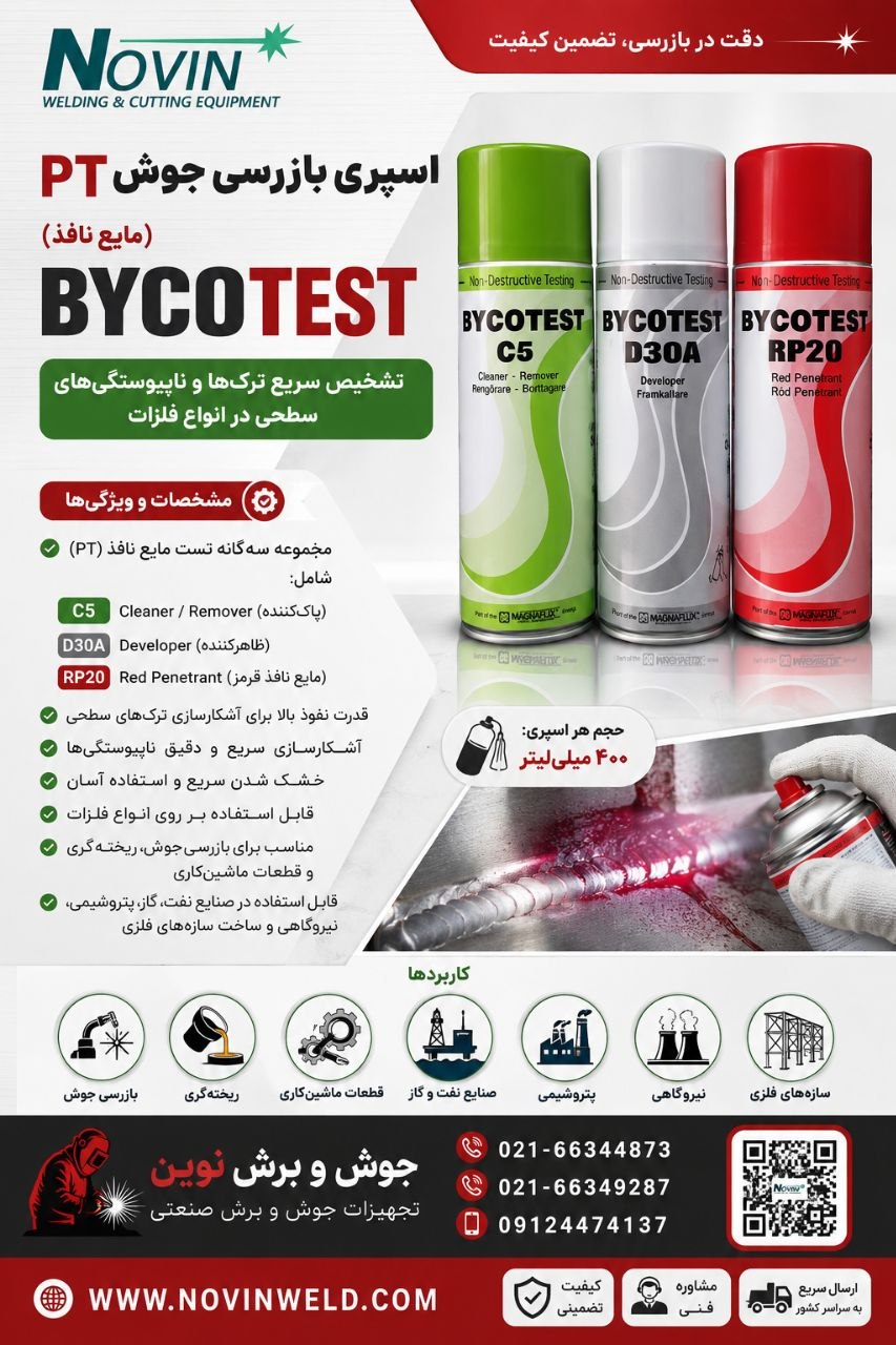 جوش و برش نوين 