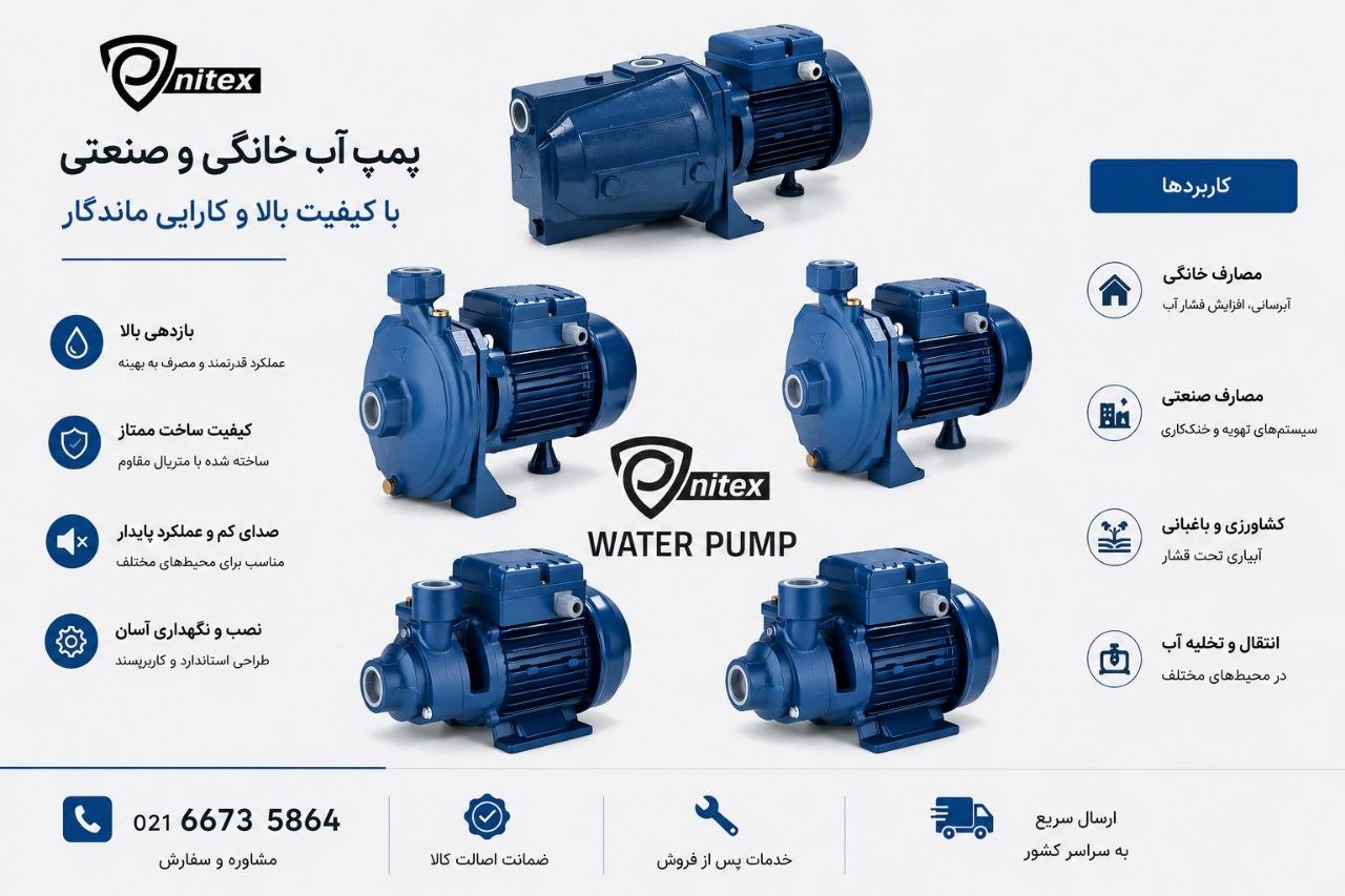 مجموعه محصولات پنیتکس 