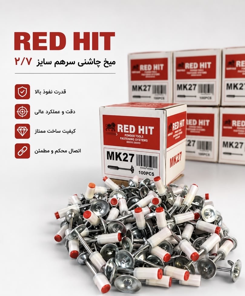 میخ چاشنی