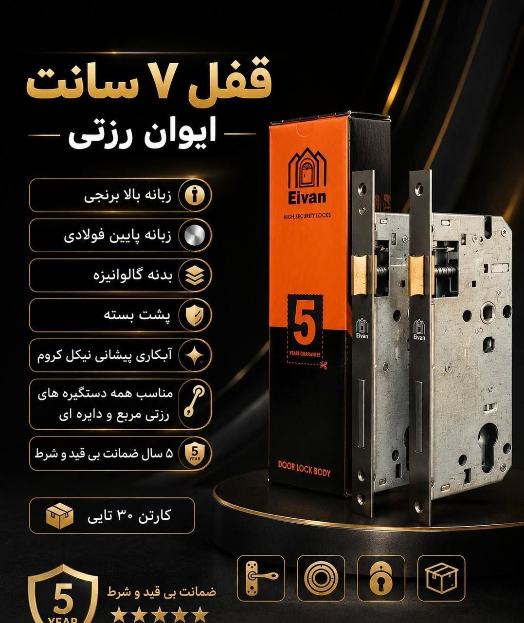 قفل ۷سانت ابوان رزتی 