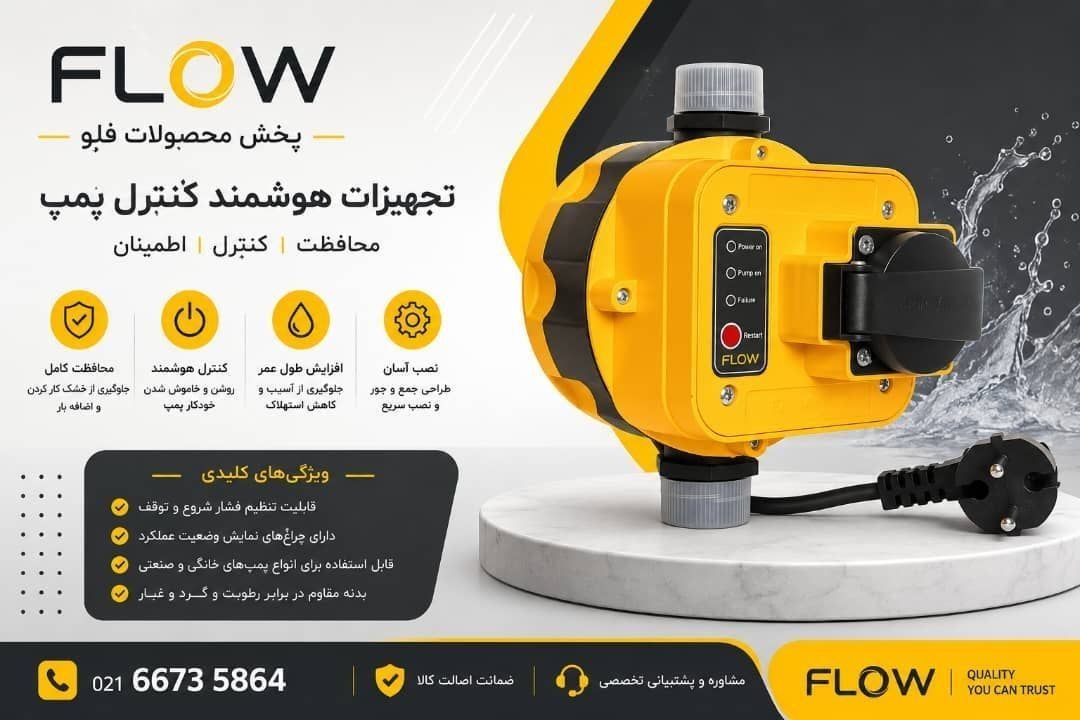 ست کنترل تک کابل فلو
