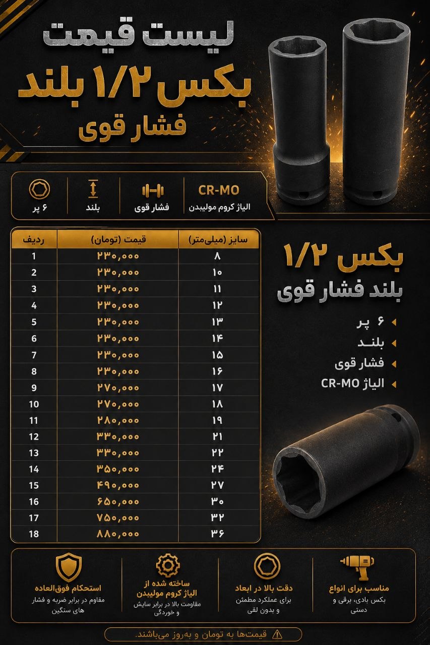 بکس ۱/۲ بلند