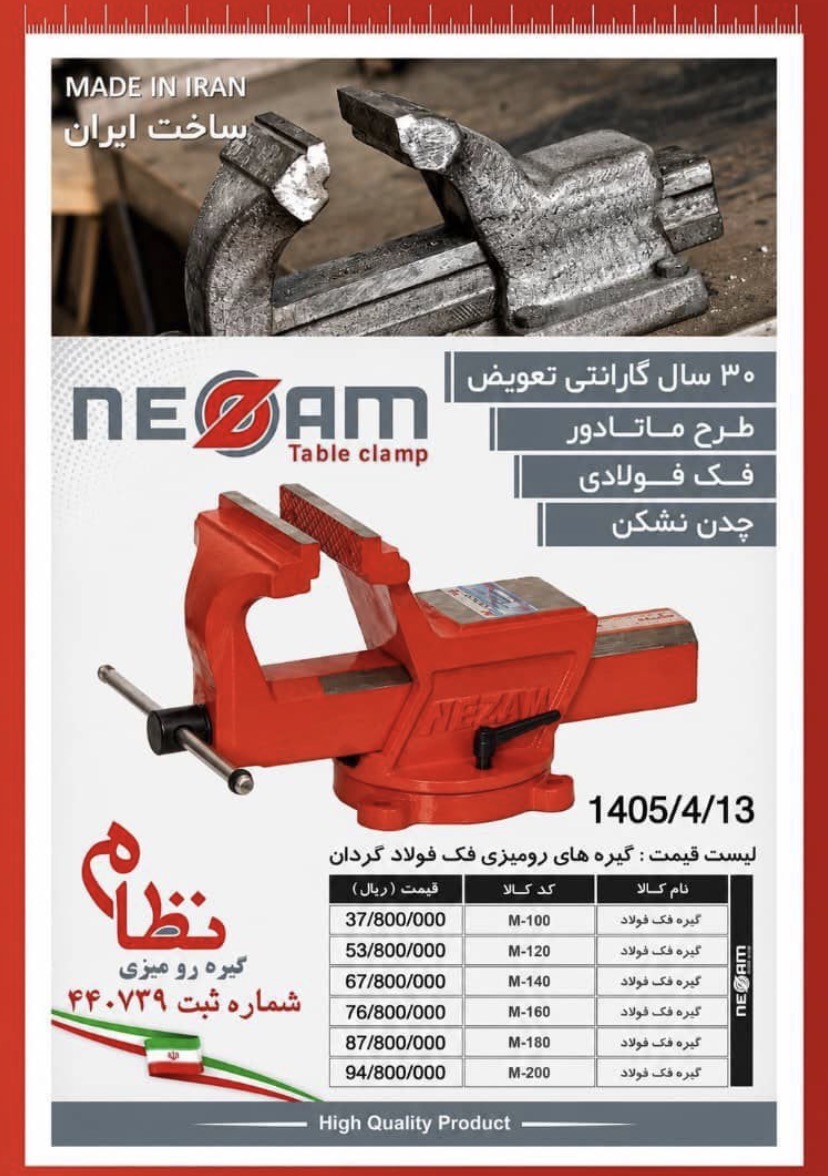 گيره رو ميزي