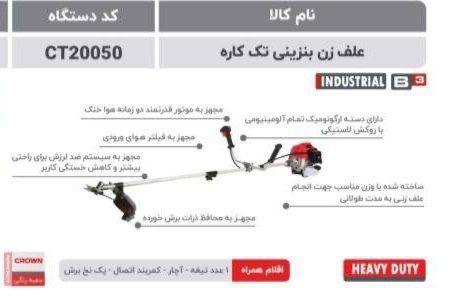 علف تراش بنزینی تک کاره کرون 