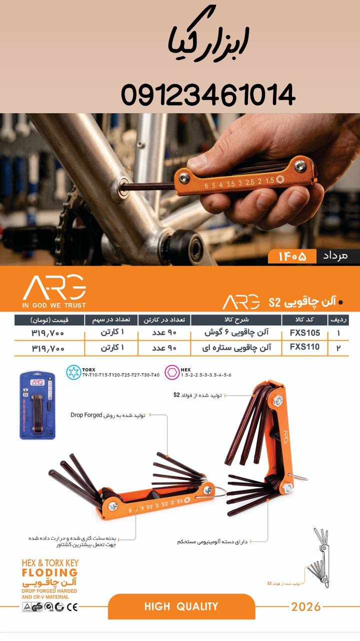  آلن چاقویی ARG 