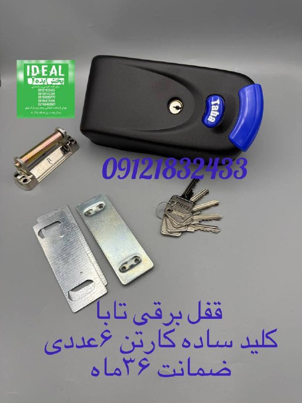قفل برقی کله گاوی تابا
