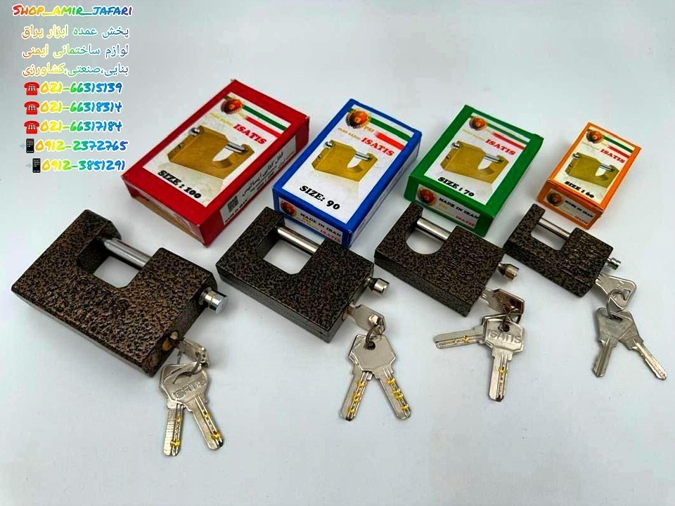 قفل کتابی ایساتیس ISATIS