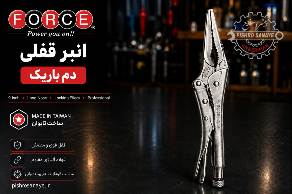 انبر قفلی دم باریک فورس 
