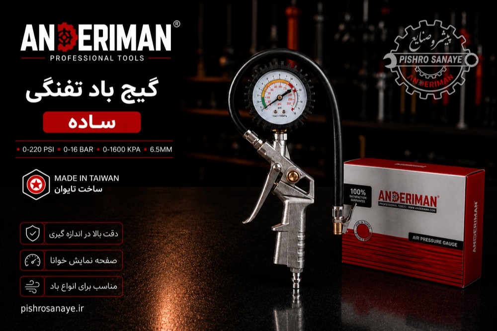 درجه باد تفنگی ساده اندریمان 