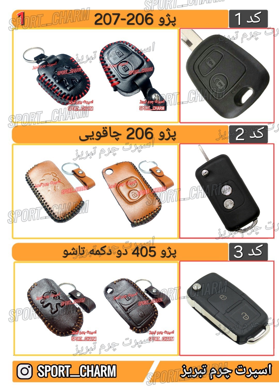 کاتالوگ کاور ریموت چرم طبیعی 1