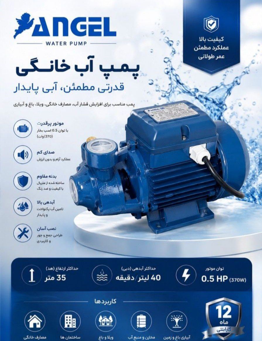 پمپ آنجل،پخش تجهیزات مرادی PTM 