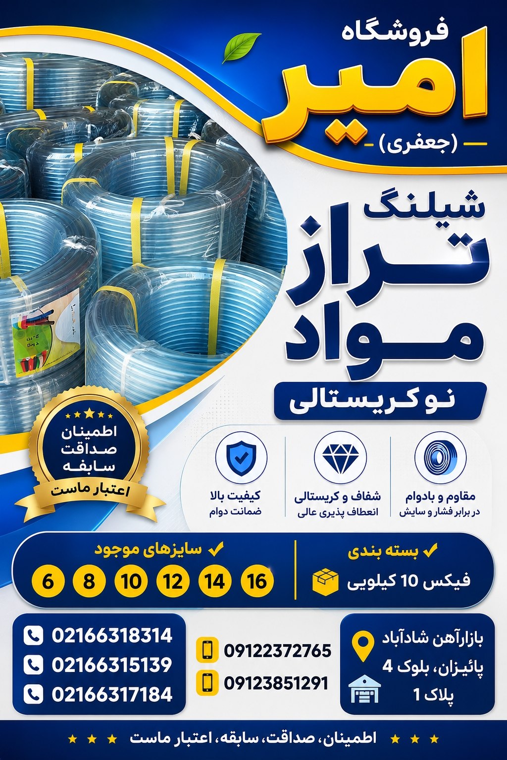 شیلنگ تراز مواد نو کریستالی 
