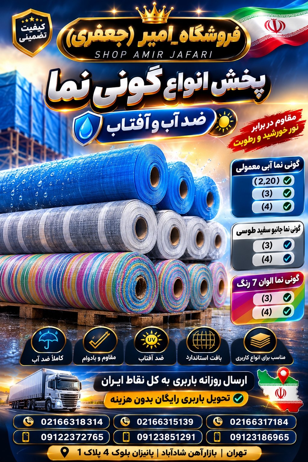 گونی نما ضد آب و آفتاب