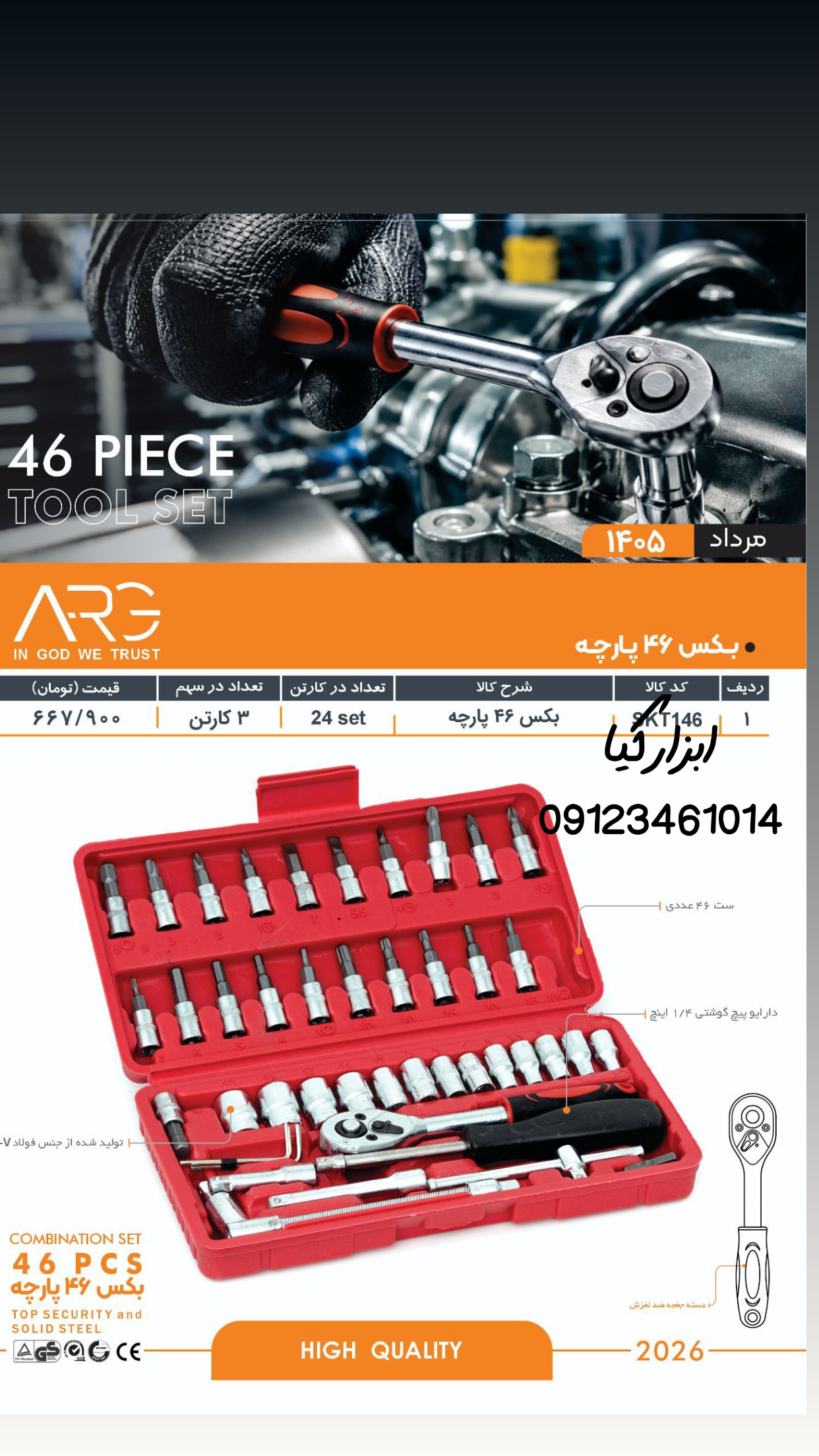  جعبه بکس ۴۶ پارچه ARG تعداد در کارتن : .. عدد به صورت خرده هم امکان پذیر هست 🟧لینک کانال روبیکا:🟧 h