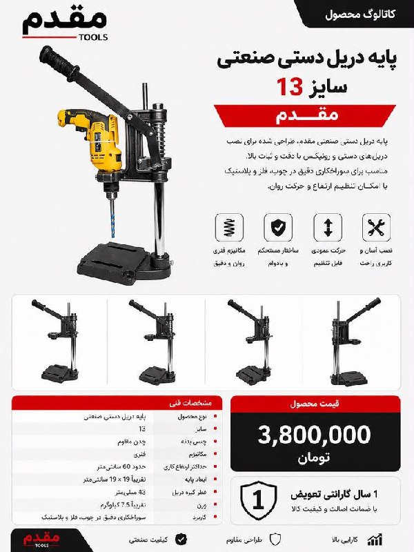 پایه دریل