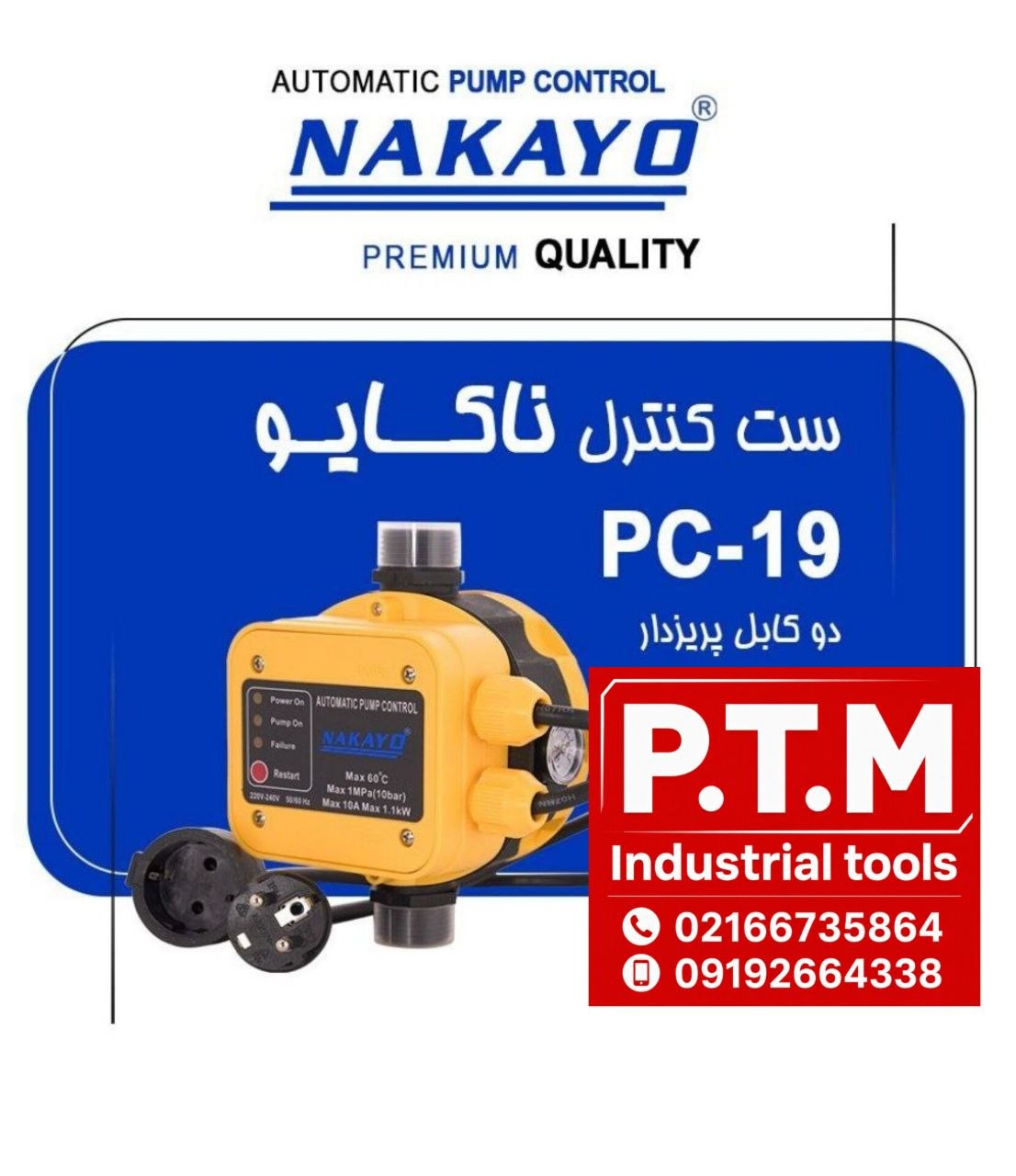 ست کنترل دو کابل ناکایو