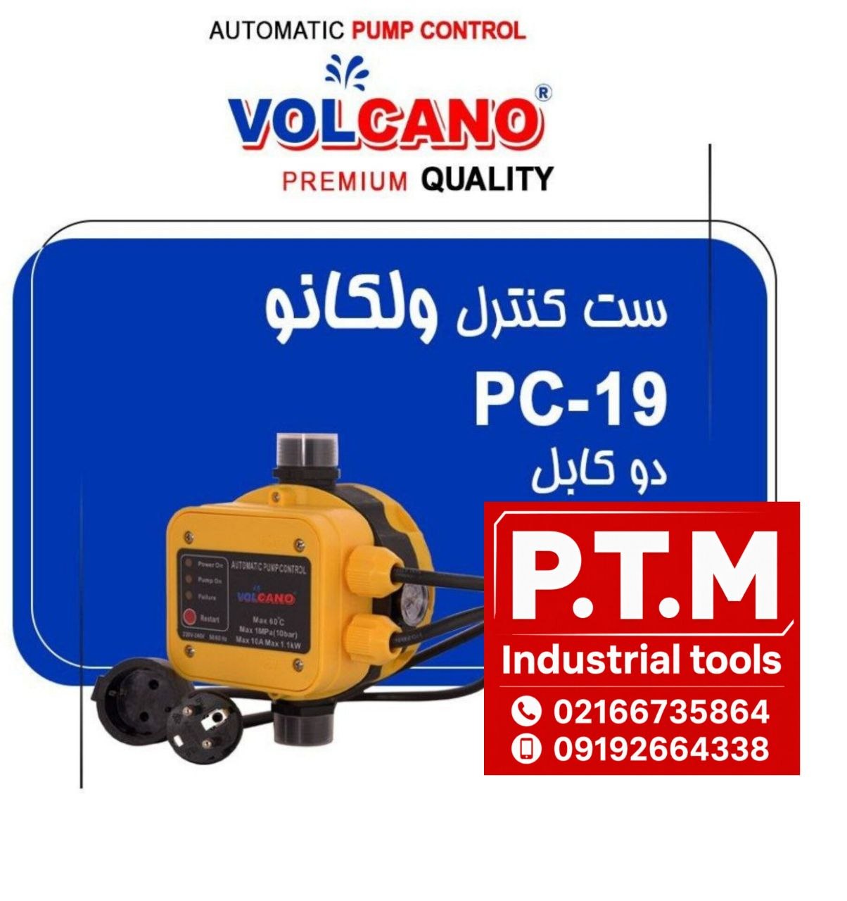 ست کنترل دو کابل ولکانو 