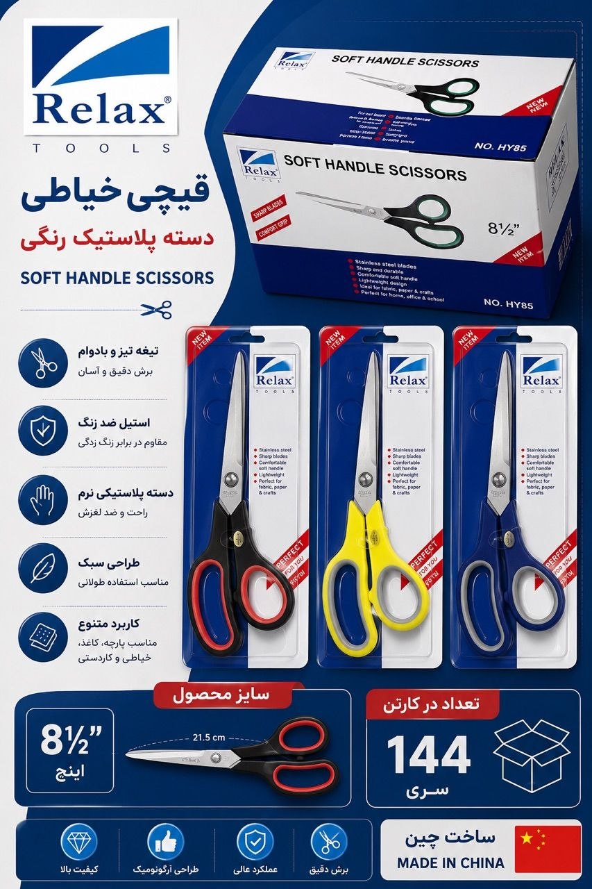 قیچی خیاطی