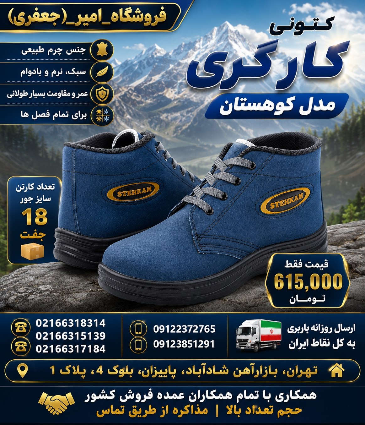 کتونی کارگری مدل کوهستان