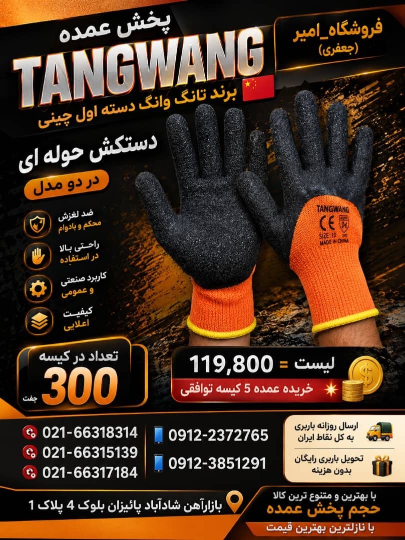 پخش عمده TANGWANG 