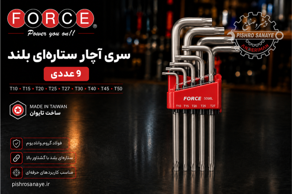 آچار الن بلند ستاره فورس 