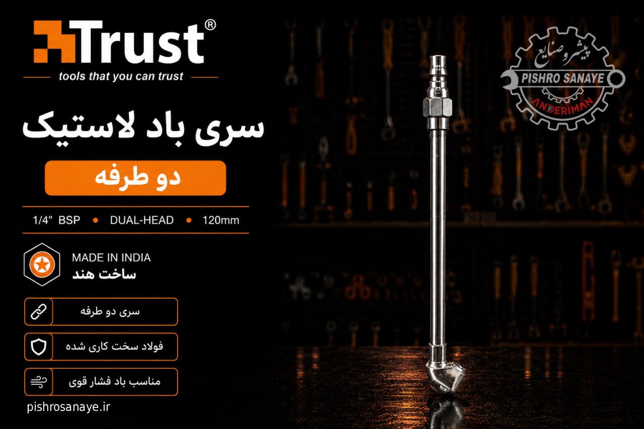  سری باد لاستیک دو طرفه