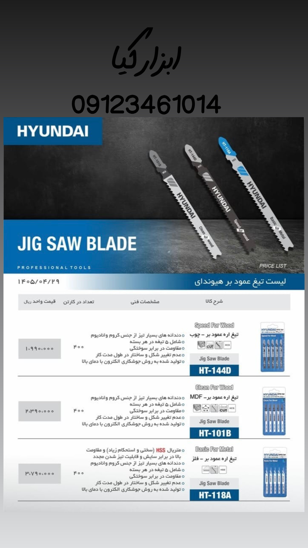  تیغ عمود بر هیوندا تعداد در کارتن : .. عدد به صورت خرده هم امکان پذیر هست 🟧لینک کانال روبیکا:🟧 http