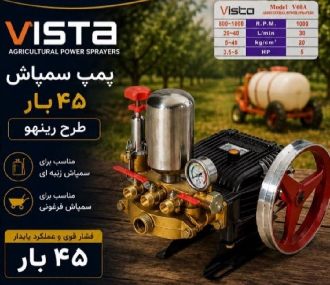 سمپاش فرغونی 