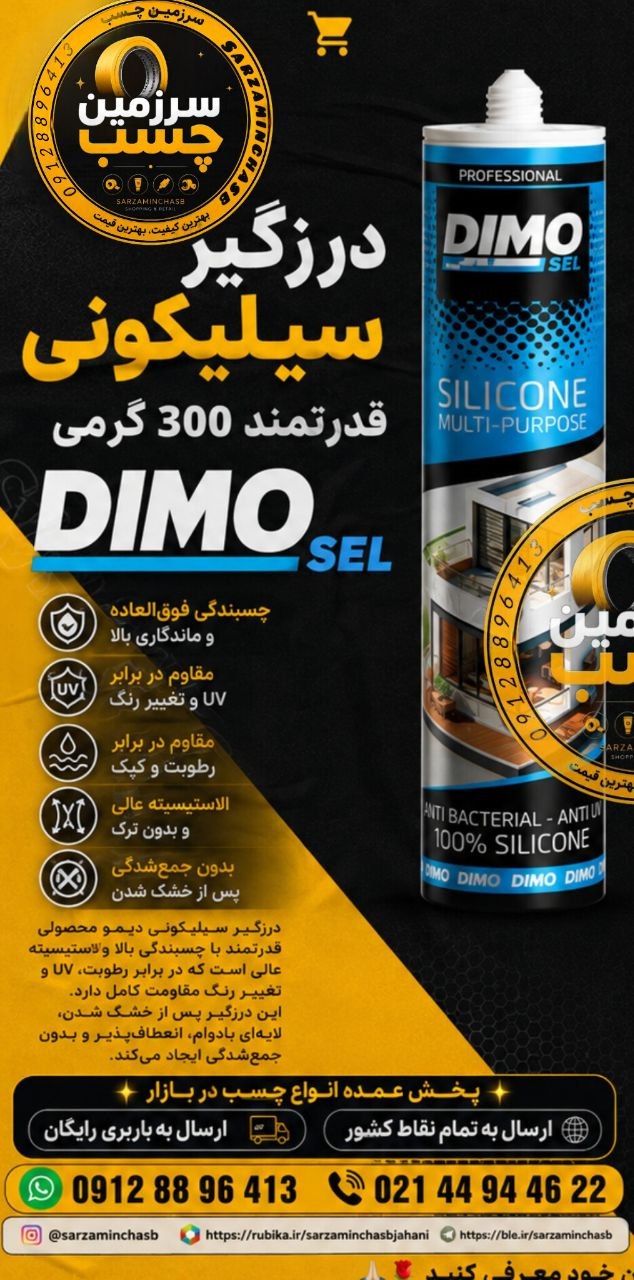  سرزمین چسب جهانی
