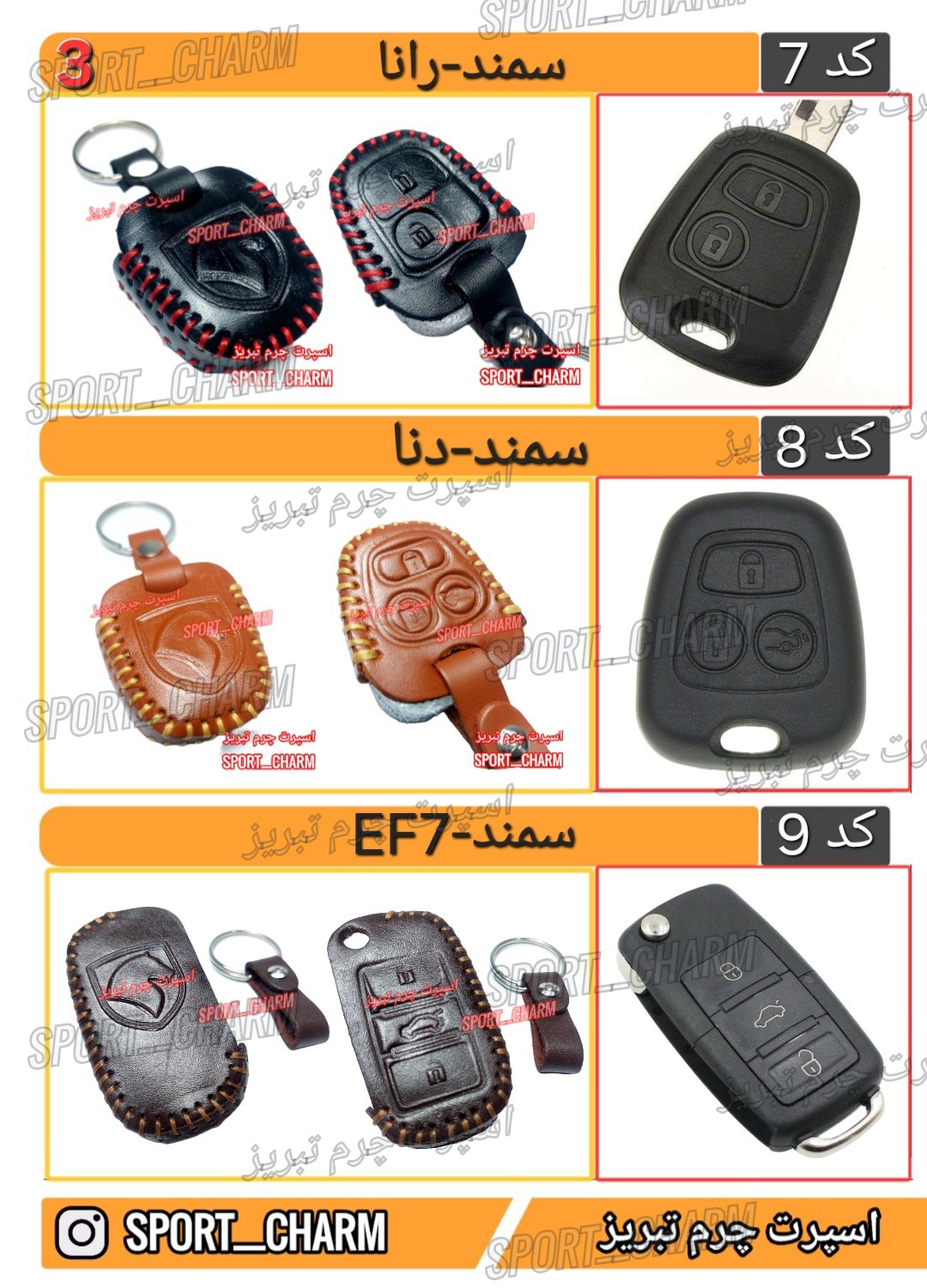 کاتالوگ کاور ریموت چرم طبیعی 3