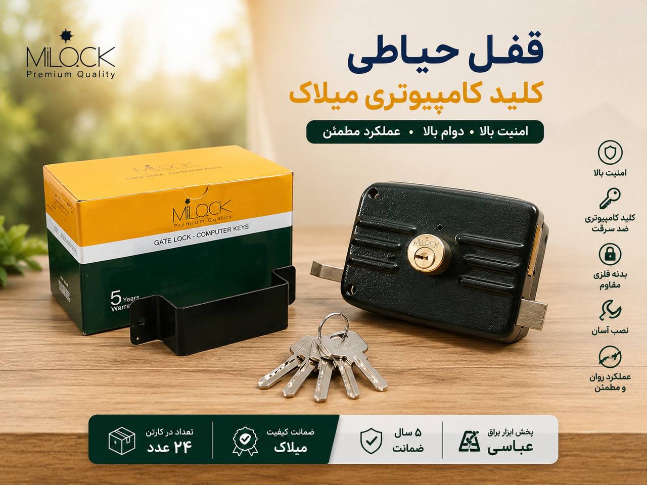  قفل حیاطی میلاک کلید کامپیوتری 