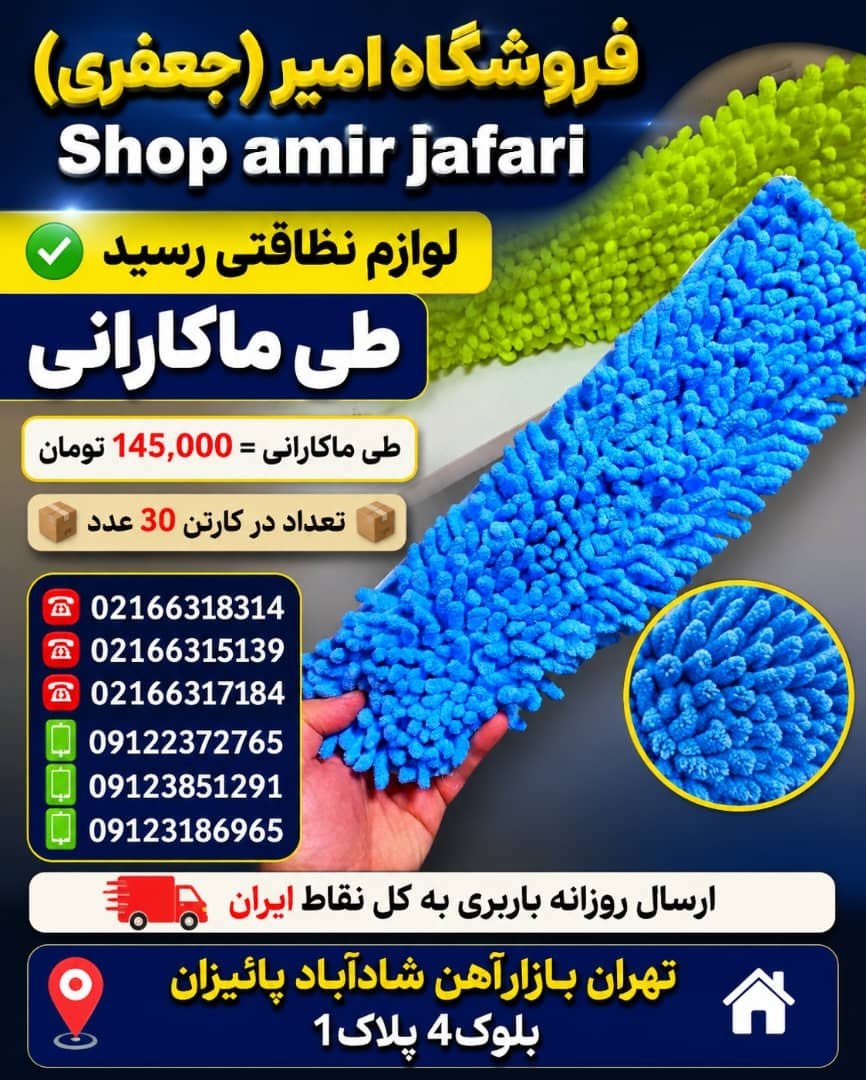 لوازم نظافتی رسید