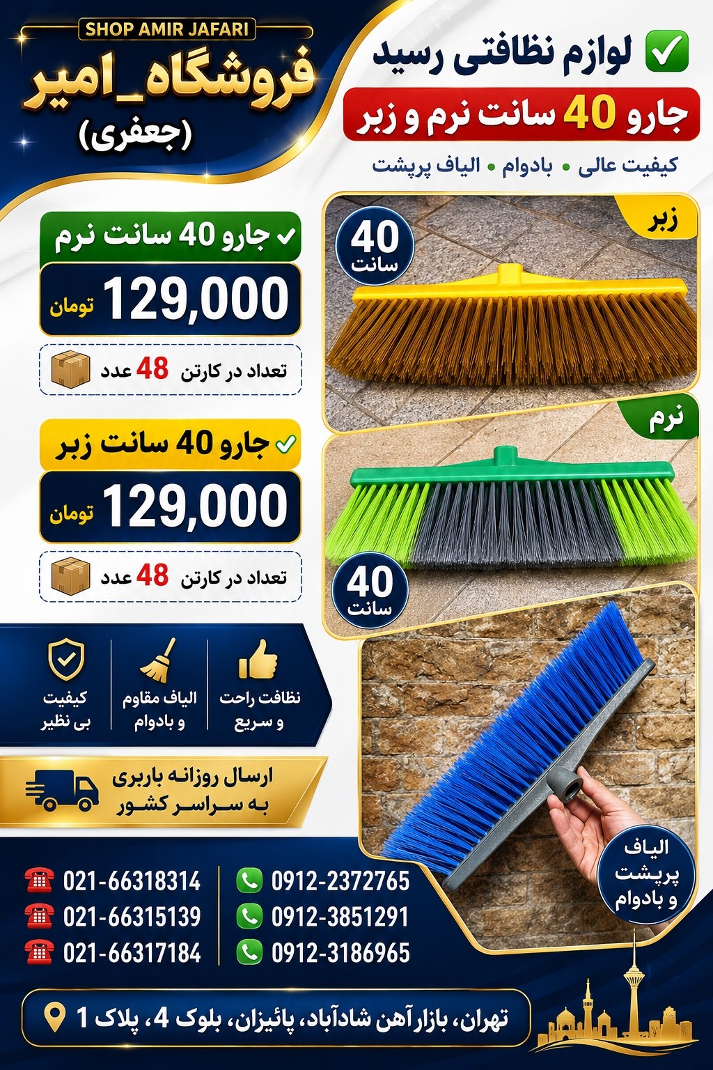 لوازم نظافتی رسید