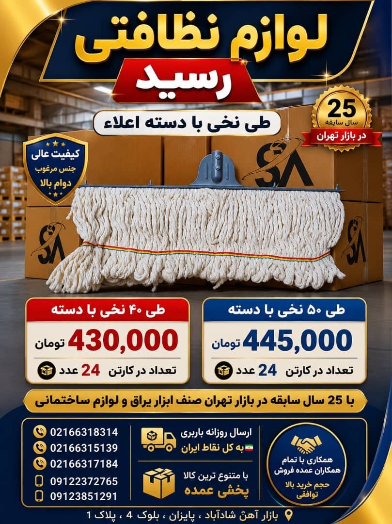 لوازم نظافتی رسید