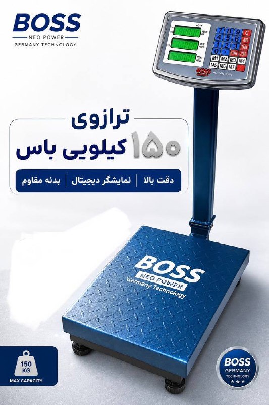 ترازو ۱۵۰ کیلویی باس