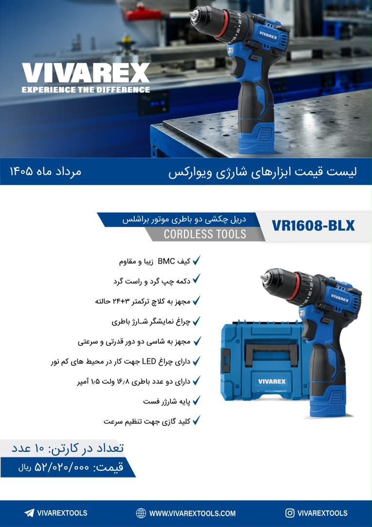 دریل شارژی ویوارکس