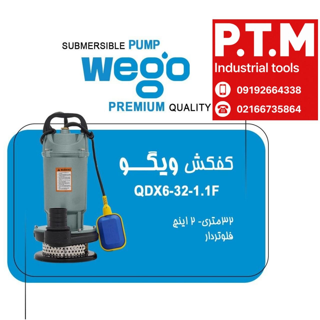 کفکش 32متری 2 اینچ ویگو 