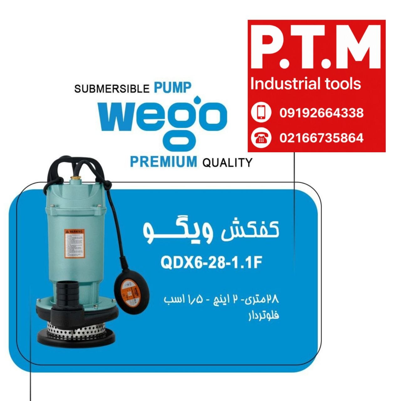 کفکش28متری 2 اینچ ویگو 